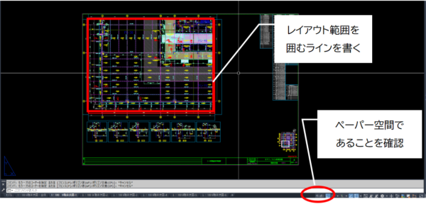 ◎AutoCADの使い方 ～「コマンド１つで図面のレイアウトを確認する方法」を解説～サムネイル